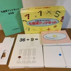 七田式ドッツセット　フラッシュカード　おまけ付きのサムネイル