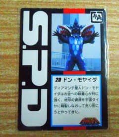 デカレンジャー 牛角コラボカード ドン・モヤイダ - メルカリ