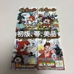 初版　帯　美品　妖怪ウォッチ　20巻　21巻　22巻　23巻　最終巻 初版 帯 美品 妖怪ウォッチ 20巻 21巻 22巻 23巻 最終巻 - メルカリ