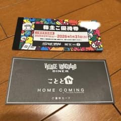 ヴィレッジバンガード 優待券のサムネイル