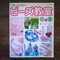 ビーズ教室 Q&Aのサムネイル