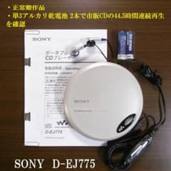 SONY CDウォークマン D-EJ775_G