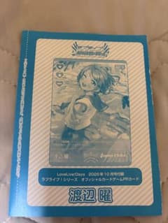 ラブライブ！オフィシャルカードゲーム 渡辺曜 PRカードのサムネイル