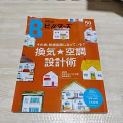 建築知識ビルダーズ No.50
定価: ￥ 1833

#本 #土木・建築／建築のサムネイル