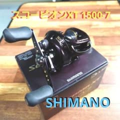 シマノ  スコーピオンXT 1500-7  付属品有りのサムネイル