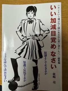 いい加減目覚めなさい 秋嶋 亮のサムネイル