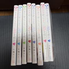 ささやくように恋を唄う 1〜8巻セットのサムネイル