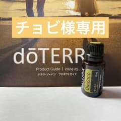 dōTERRA オレガノ 15mLのサムネイル