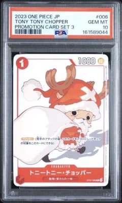 ワンピースカード 2023トニートニー・チョッパー PSA10 ST01-006のサムネイル