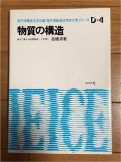 物質の構造のサムネイル