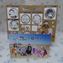 Re:ゼロから始める異世界生活 鳥取スタンプラリー オリジナルポスト