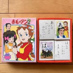 昭和レトロ　赤毛のアン かるた 日本アニメーション 1979年のサムネイル