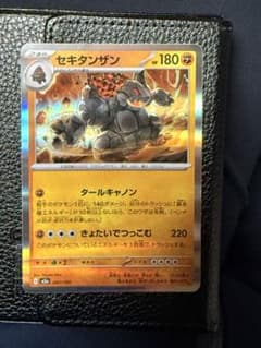 セキタンザンのサムネイル