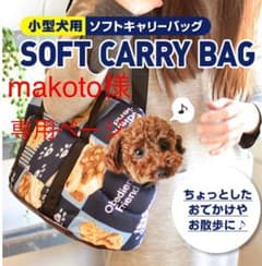 ☆makoto様専用ページです☆のサムネイル