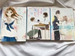 野いちご文庫3冊のサムネイル