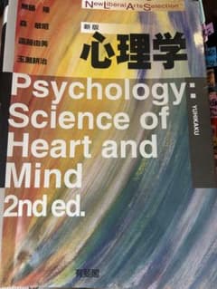 新版　心理学のサムネイル