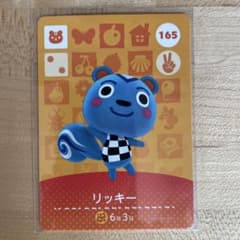 あつまれどうぶつの森　あつ森　amiibo第2弾カード　リッキー