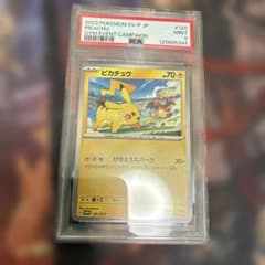 PSA9】ピカチュウ げきとうスパーク 2023 120/SV-P - メルカリ