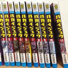 ハカイジュウ1〜11巻のサムネイル