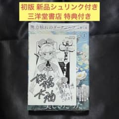 魔力枯れのダークエルフ 1巻 初版 三洋堂書店 特典付き - メルカリ