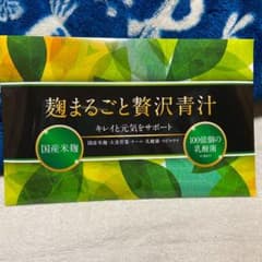 麹まるごと贅沢青汁　30袋入り☆未開封☆のサムネイル