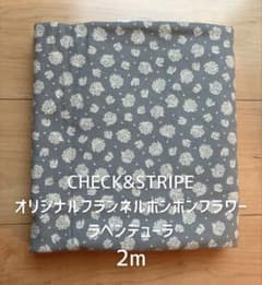 CHECK&STRIPEオリジナルフランネル ボンボンフラワーラベンデューラ2mのサムネイル
