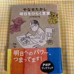 やなせたかし 明日をひらく言葉のサムネイル