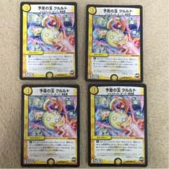 予言の玉 クルルトのサムネイル