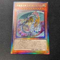 遊戯王 究極宝玉神 レインボー・ドラゴン レリーフ レリのサムネイル