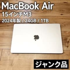 【8時間限定】MacBookAir M3 15インチ 24GB 1TB 2024のサムネイル