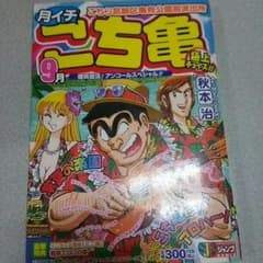 こち亀のマンガのサムネイル