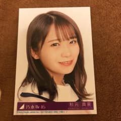 乃木坂46 秋元真夏　生写真　ヨリのサムネイル