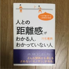 人との距離感がわかる人、わかっていない人のサムネイル