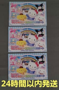 ...♡　サンリオピューロランドパスポート３枚セット サンリオピューロランド パスポート 3枚セット - メルカリ