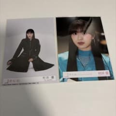 櫻坂46 村井優　生写真　まとめ売りのサムネイル