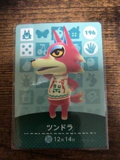 どうぶつの森　amiiboカード　ツンドラのサムネイル