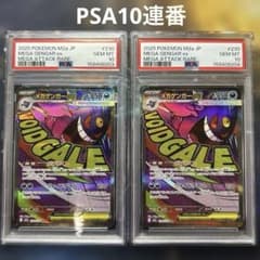 PSA10連番メガゲンガーex MA M2a 230/193MEGAドリームex - メルカリ