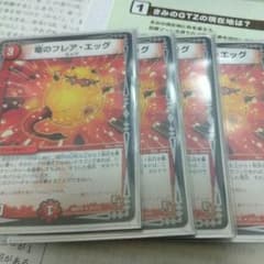 竜のフレアエッグのサムネイル