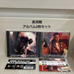 長渕剛 CD アルバム 2枚セット 帯付き - メルカリ