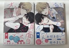真面目メガネくんをオトしたい 1巻2巻 雨村のサムネイル