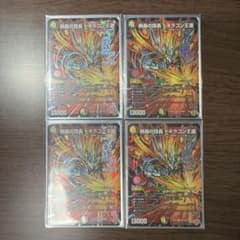 剣轟の団長 ドギラゴン王道 4枚のサムネイル