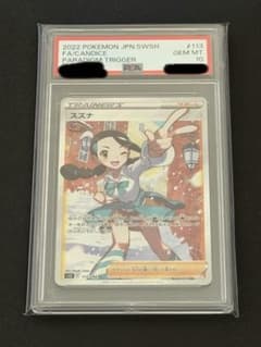 PSA10】スズナ SR S12 113/098 10 - メルカリ