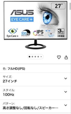 ASUS 27インチ　VZ27EHFのサムネイル