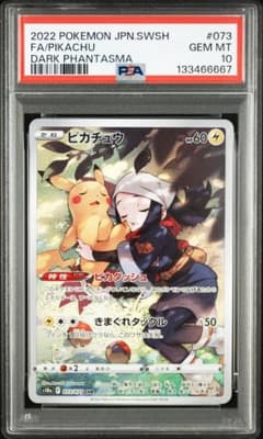 【PSA10】ピカチュウ CHR ダークファンタズマ 073/071のサムネイル