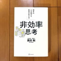 非効率思考のサムネイル