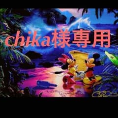 chika様専用のサムネイル