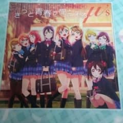 お値下げしました♪ラブライブクリアファイルのサムネイル