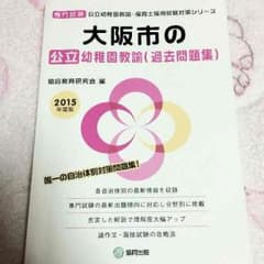 公立 幼稚園教諭(過去問題集)のサムネイル