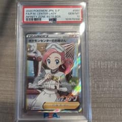 最終値下げ PSA10 ポケモンセンターのお姉さん SRのサムネイル