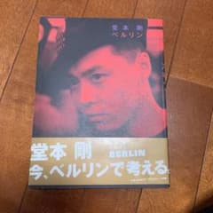 堂本剛 ベルリンのサムネイル